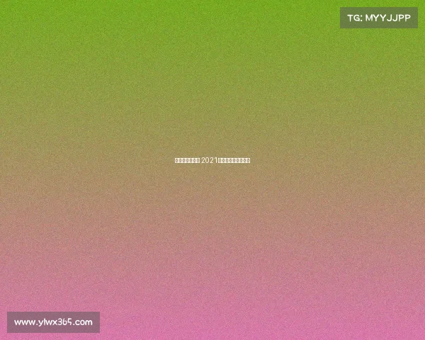 羽毛球印度赛事 2021年印度羽毛球公开赛